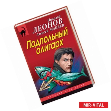 Фото Подпольный олигарх