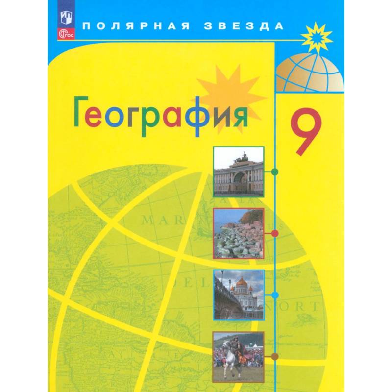 Фото География 9кл Учебник