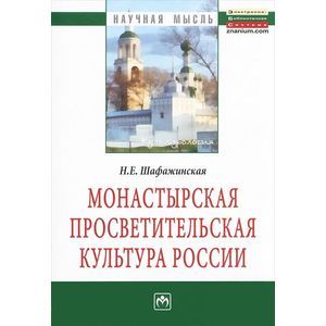 Фото Монастырская просветительская культура России