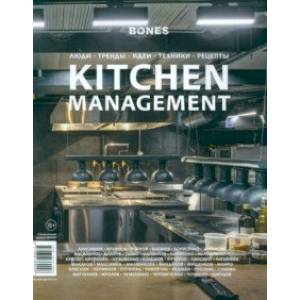 Фото Журнал Bones. Специальный выпуск Kitchen Management