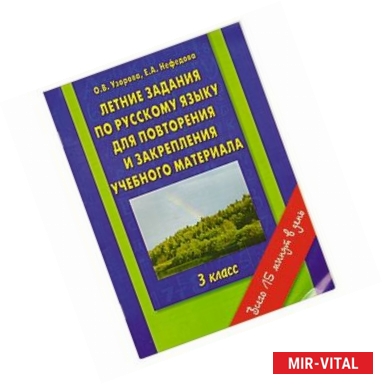 Фото Летние задания по русскому языку для повторения и закрепления учебного материала