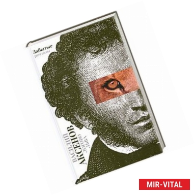 Фото Логово льва: забытые рассказы