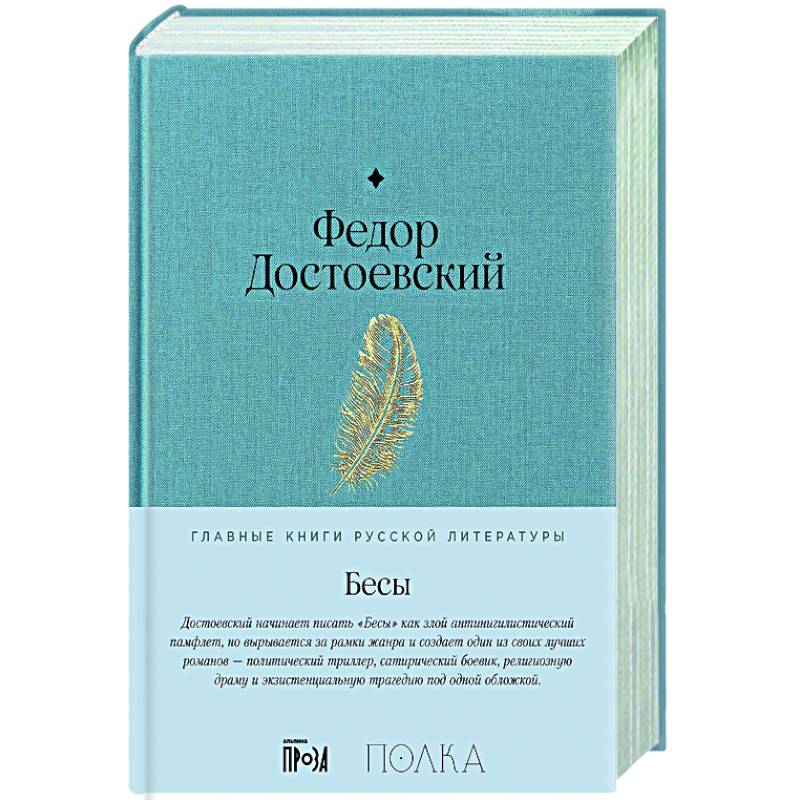 Фото Бесы