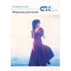 Фото Морские рассказы