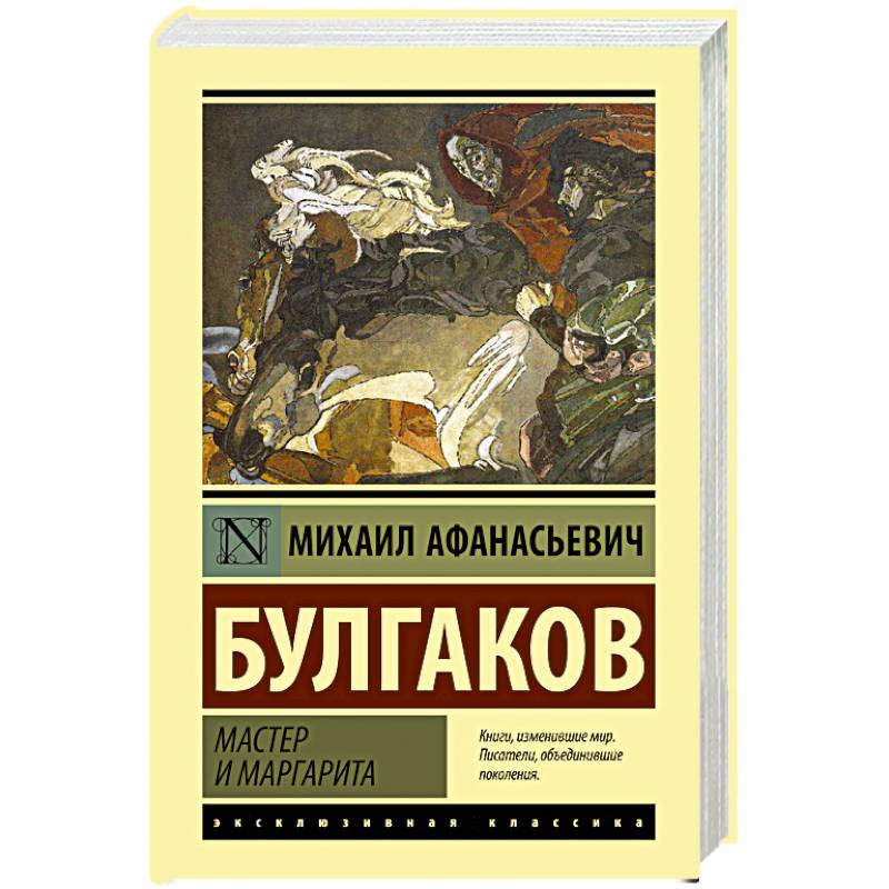 Фото Мастер и Маргарита