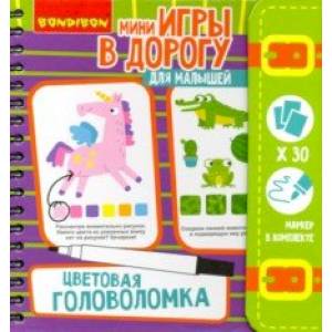 Фото Игры в дорогу. Цветовая головоломка 5+ (ВВ4767)