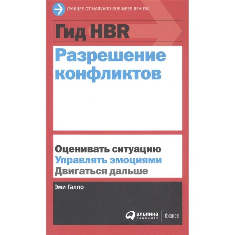 Фото Разрешение конфликтов