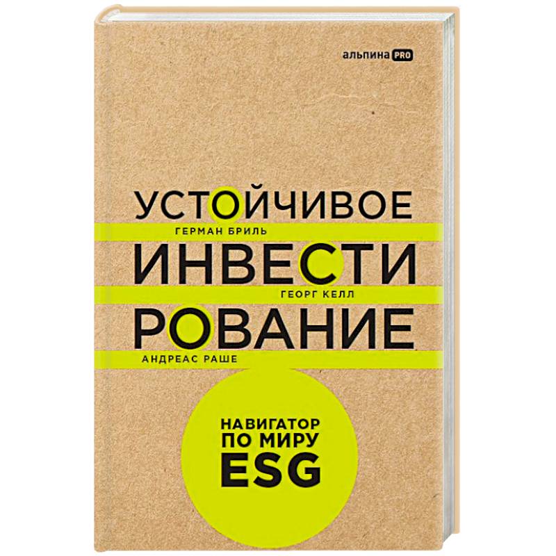 Фото Устойчивое инвестирование:Навигатор по миру ESG