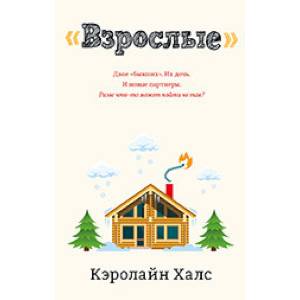 Фото Взрослые