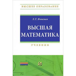 Фото Высшая математика