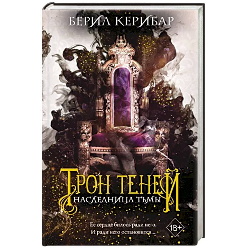 Фото Наследница тьмы