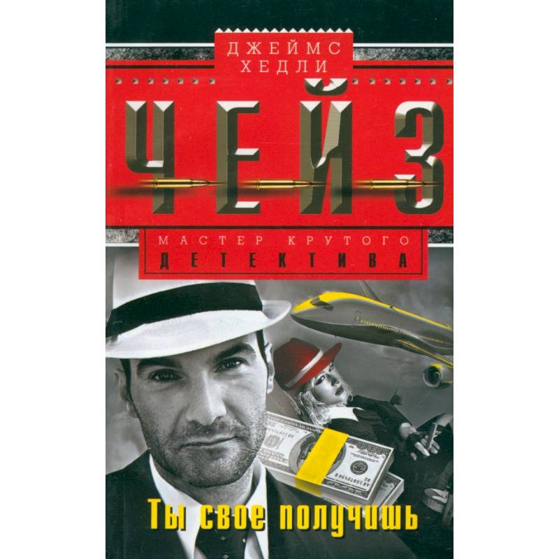 Фото Ты свое получишь