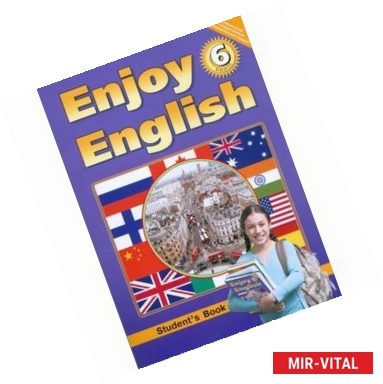 Фото Enjoy English. Английский с удовольствием. 6 класс. Учебник. ФГОС