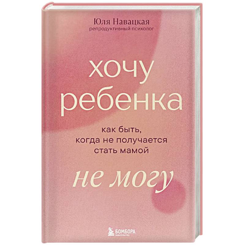 Фото Хочу ребенка не могу. Как быть, когда не получается стать мамой