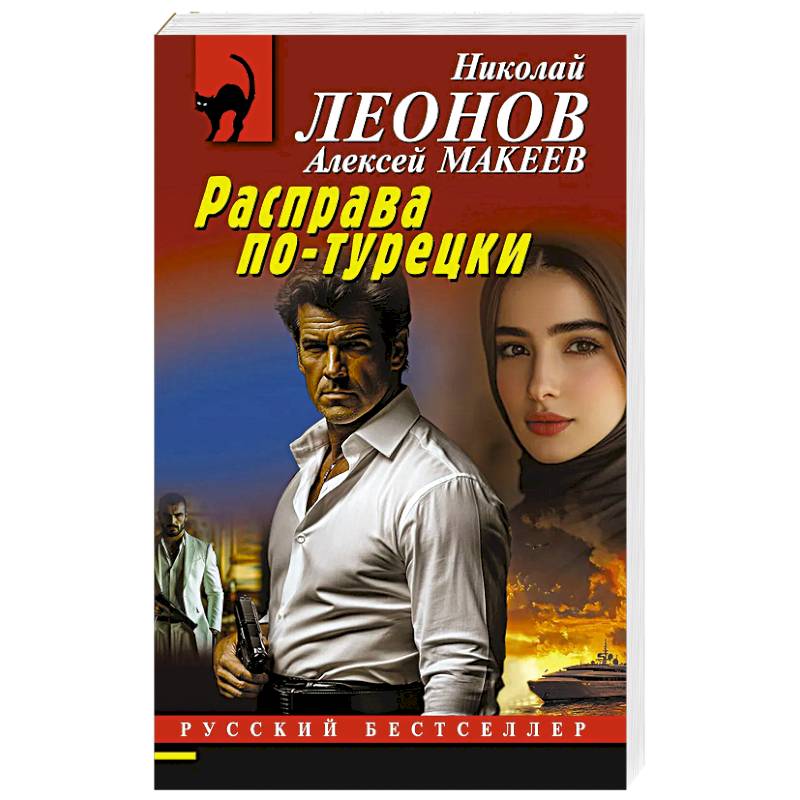 Фото Расправа по-турецки