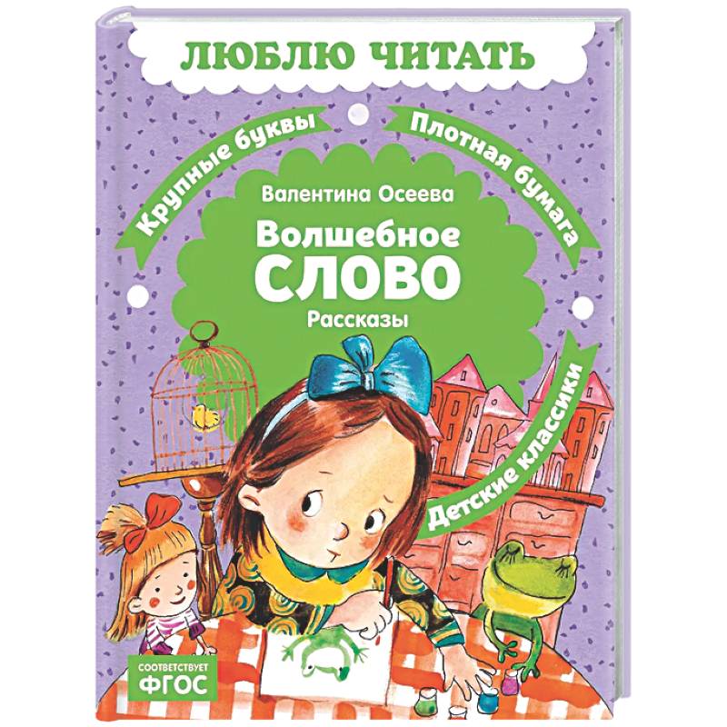 Фото Волшебное слово