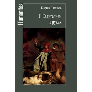 Фото С Евангелием в руках