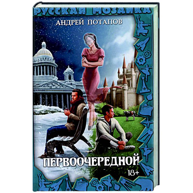 Фото Первоочередной