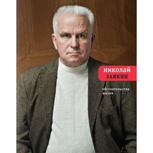 Фото Обстоятельства жизни