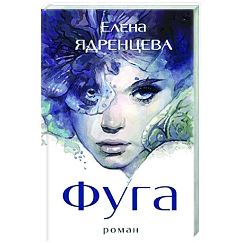 Фото Фуга