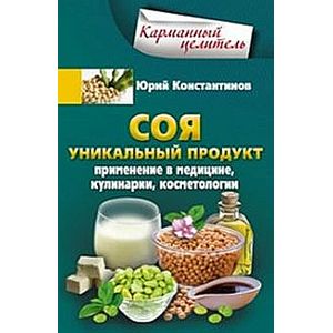Фото Соя. Уникальный продукт