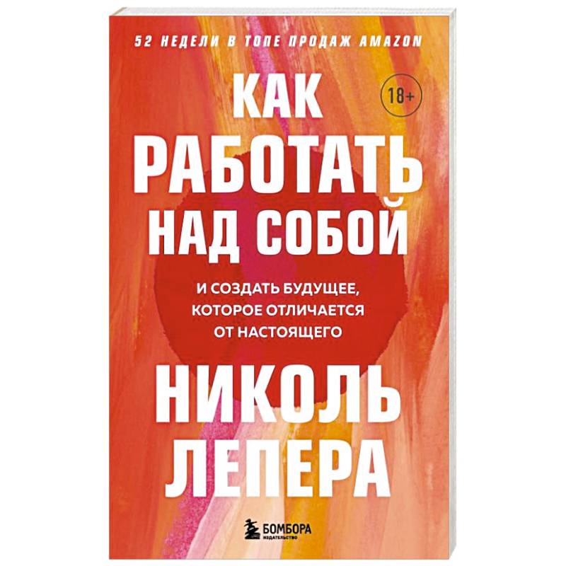 Фото Как работать над собой. И создать будущее, которое отличается от настоящего