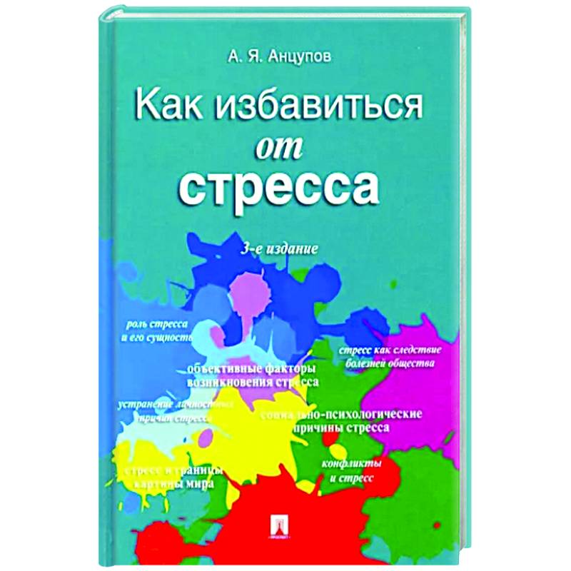 Фото Как избавиться от стресса