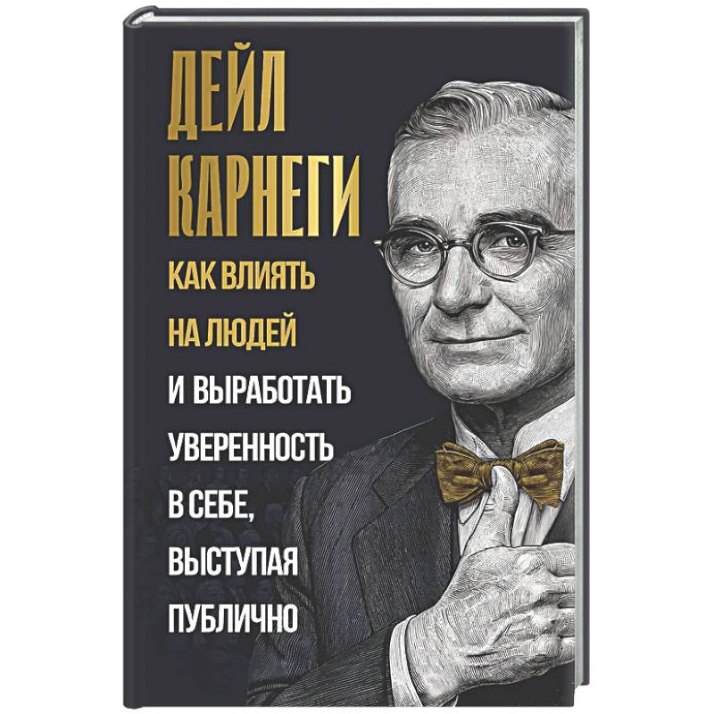 Фото Как влиять на людей и выработать уверенность в себе, выступая публично