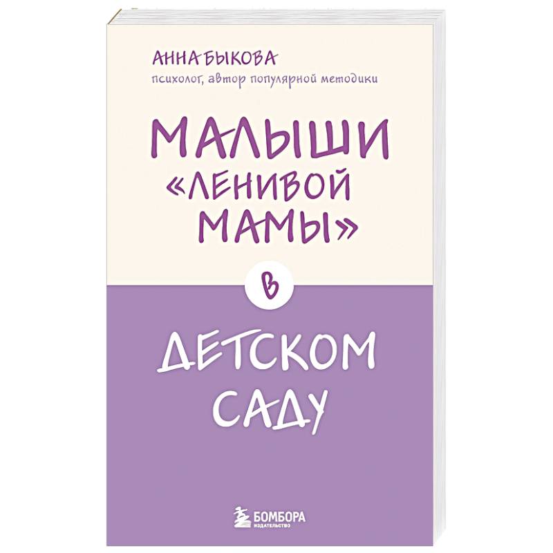 Фото Малыши 'ленивой мамы' в детском саду