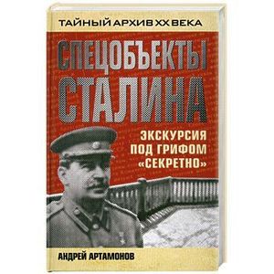 Фото Спецобъекты Сталина. Экскурсия под грифом «секретно»