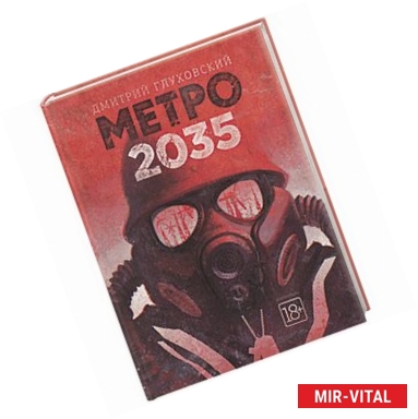 Фото Метро 2035