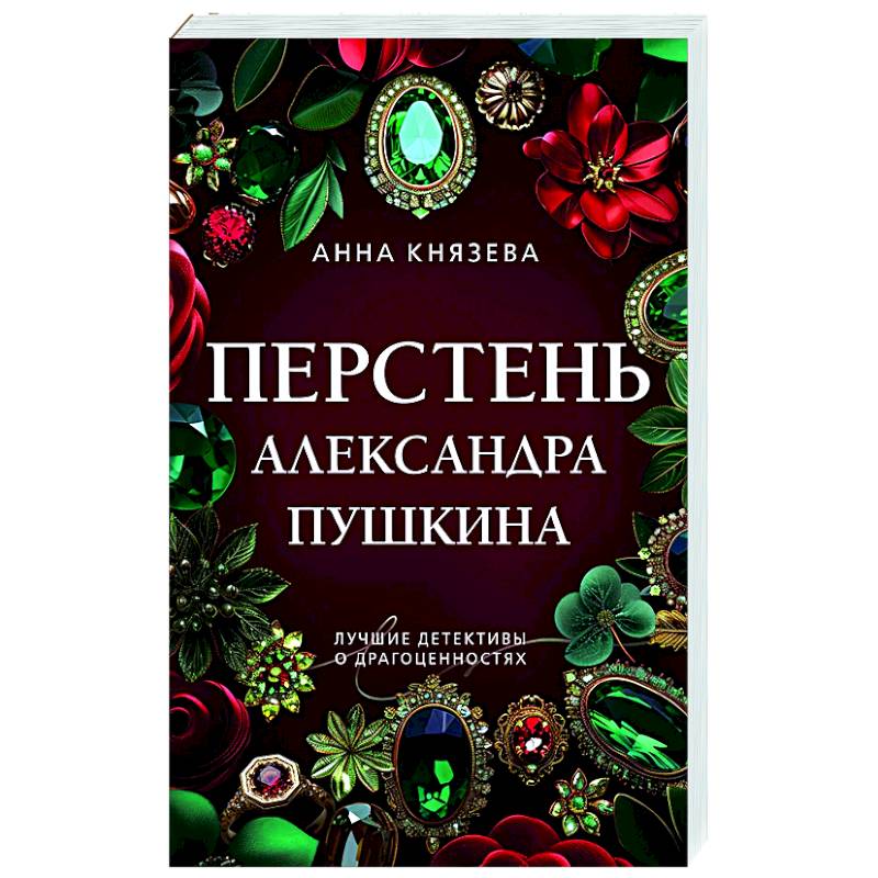 Фото Перстень Александра Пушкина