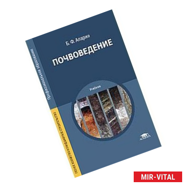 Фото Почвоведение