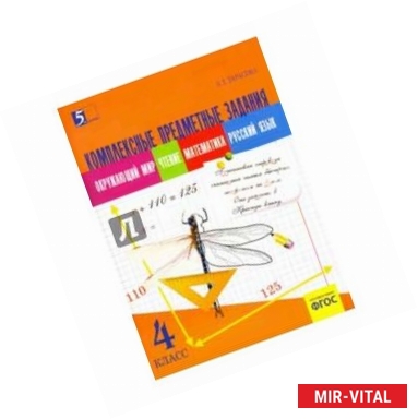 Фото Комплексные предметные задания 4 класс