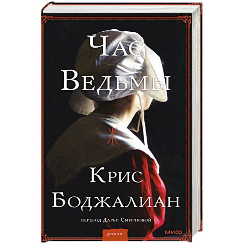 Фото Час ведьмы