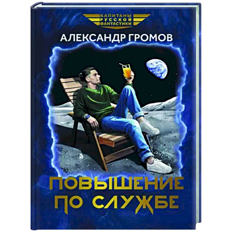 Фото Повышение по службе