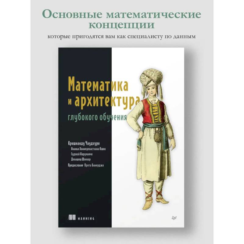 Фото Математика и архитектура глубокого обучения