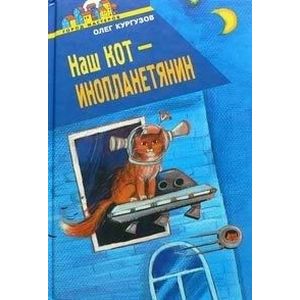 Фото Наш кот.Инопланетянин