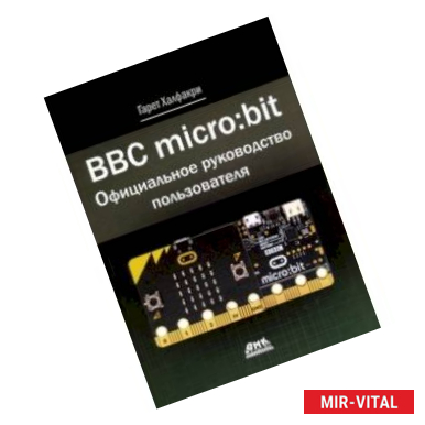 Фото BBC micro:bit. Официальное руководство пользователя