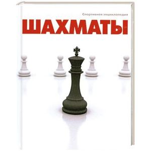Фото Шахматы