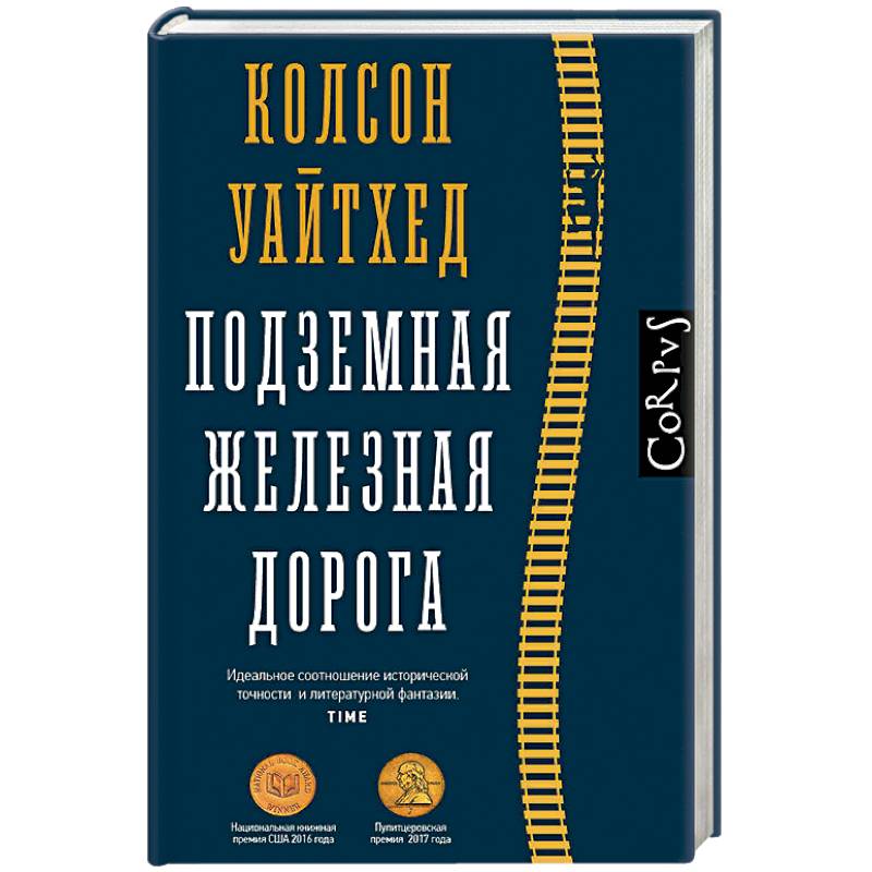 Фото Подземная железная дорога