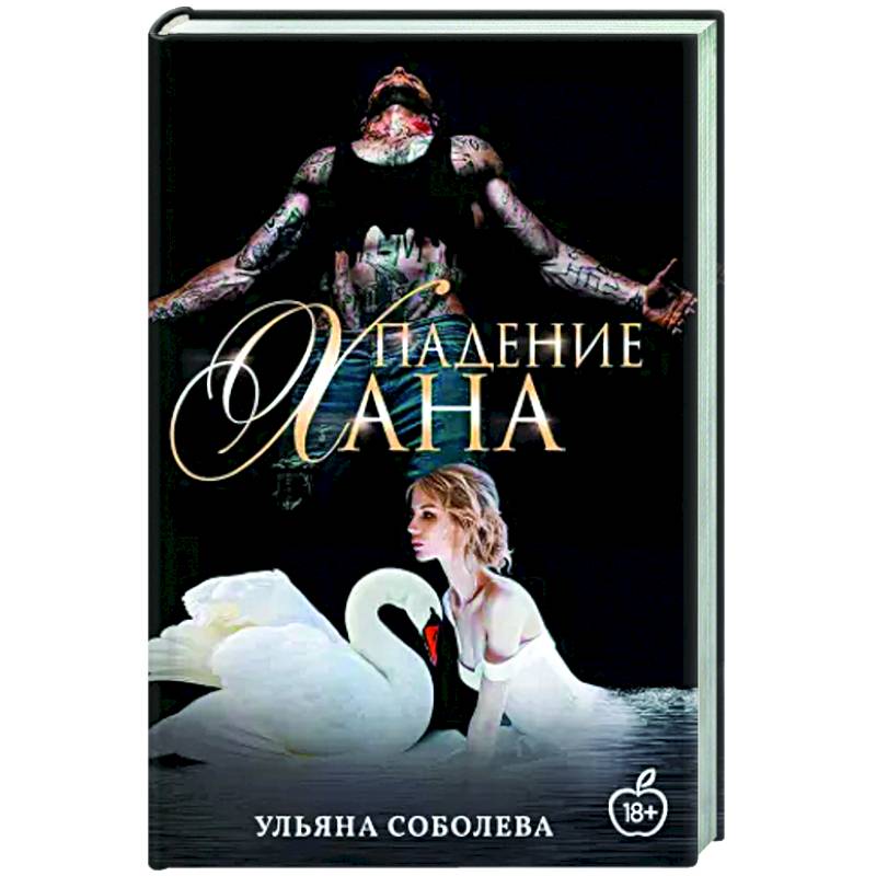 Фото Падение Хана. Книга 4