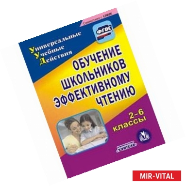 Фото CD-ROM. Обучение школьников эффективному чтению. 2-6 классы. ФГОС