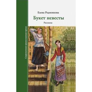 Фото Букет Невесты