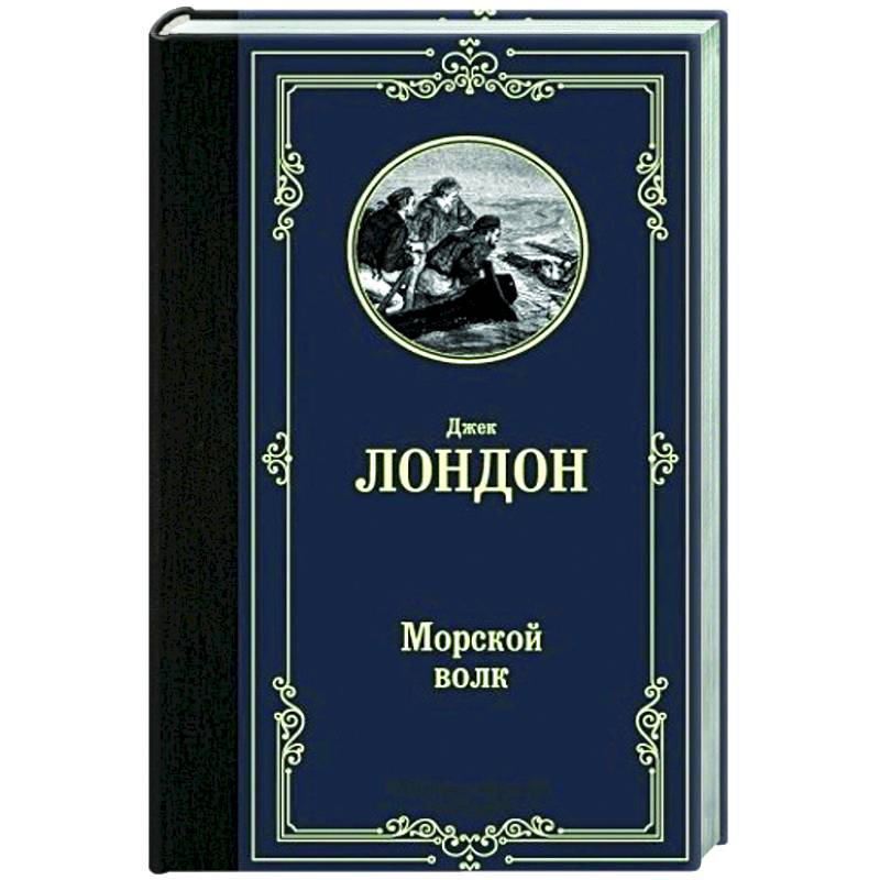 Фото Морской волк