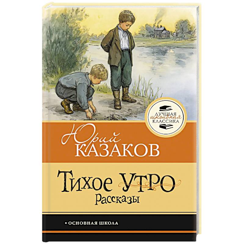 Фото Тихое утро. Рассказы