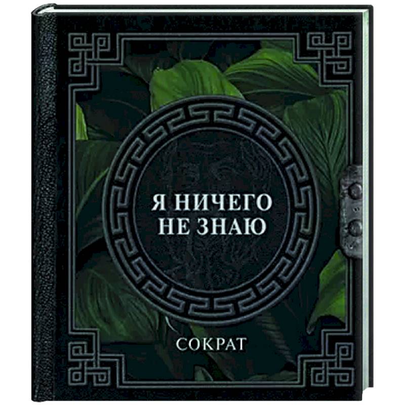 Фото Я ничего не знаю