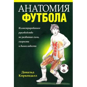 Фото Анатомия футбола