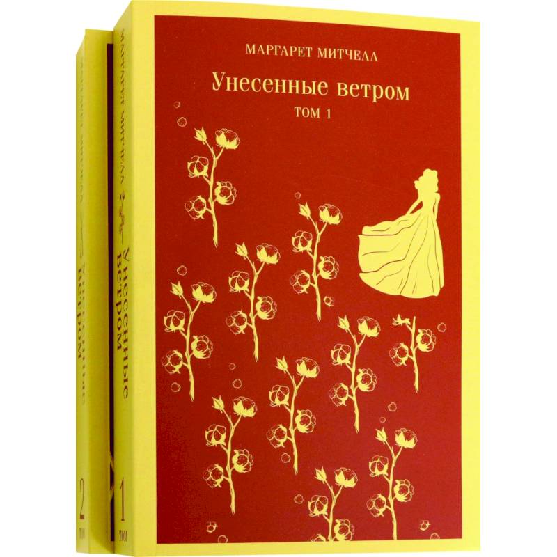 Фото Унесенные ветром (комплект из 2-х книг)