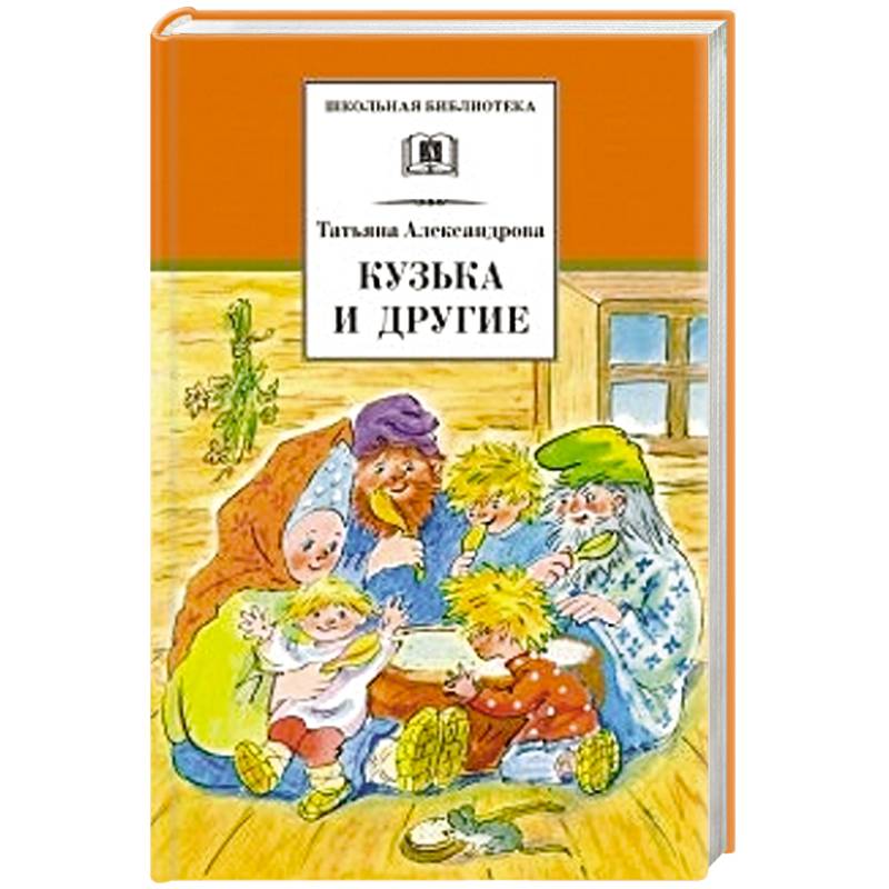 Фото Кузька и другие